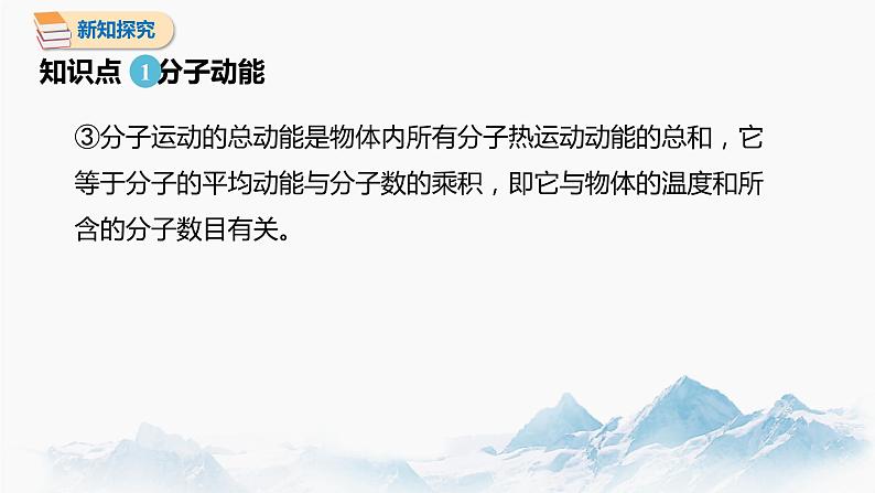 1.4 分子动能与势能 课件 高中物理新人教版选择性必修第三册（2022年）第5页