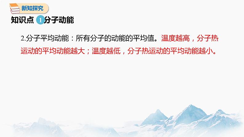 1.4 分子动能与势能 课件 高中物理新人教版选择性必修第三册（2022年）第7页