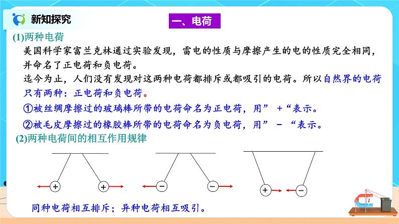 新教材 高中物理 必修三  9.1电荷 课件+教案+练习(含答案)05