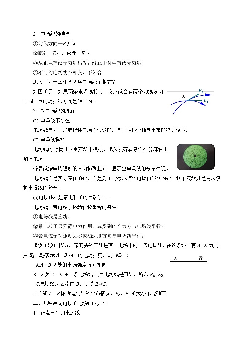新教材 高中物理 必修三  9.3电场 电场强度（第2课时）课件+教案+练习(含答案)02
