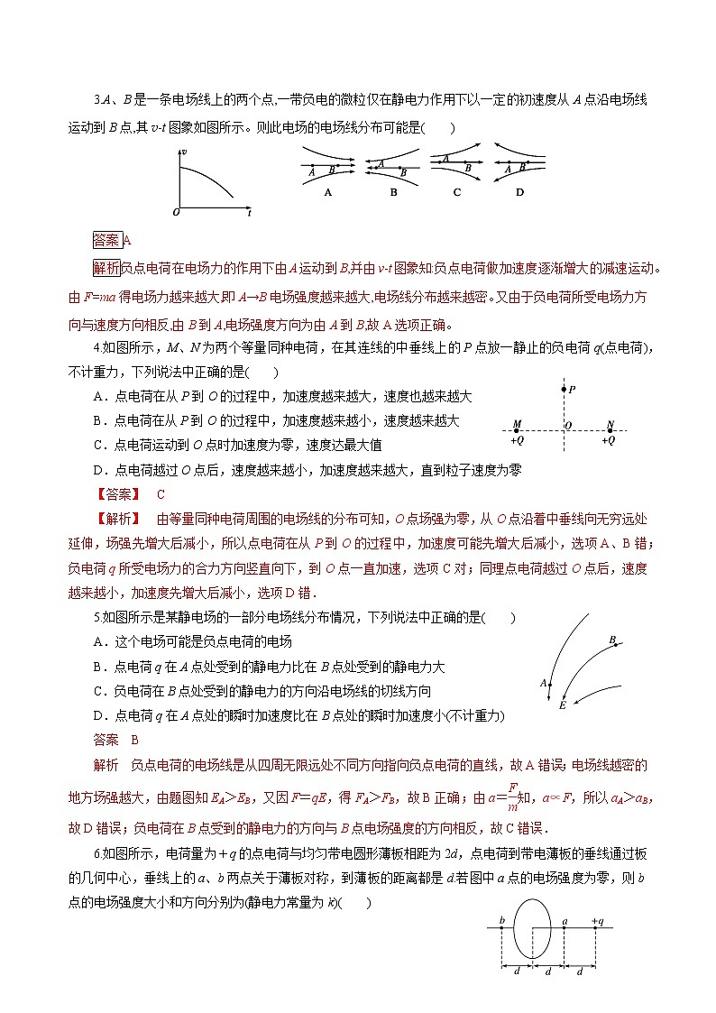 新教材 高中物理 必修三  9.3电场 电场强度（第2课时）课件+教案+练习(含答案)02