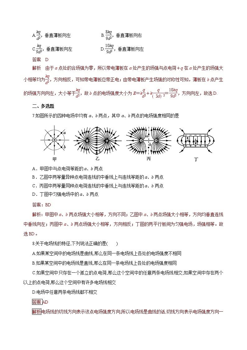 新教材 高中物理 必修三  9.3电场 电场强度（第2课时）课件+教案+练习(含答案)03