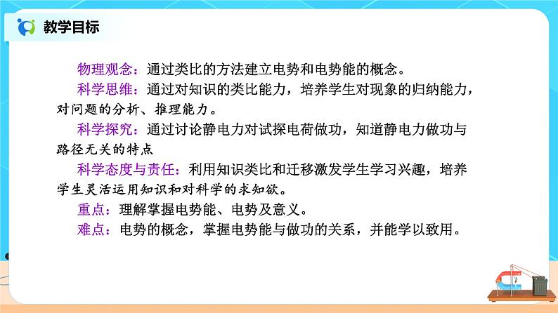 新教材 高中物理 必修三  10.1电势能和电势课件+教案+练习(含答案)02