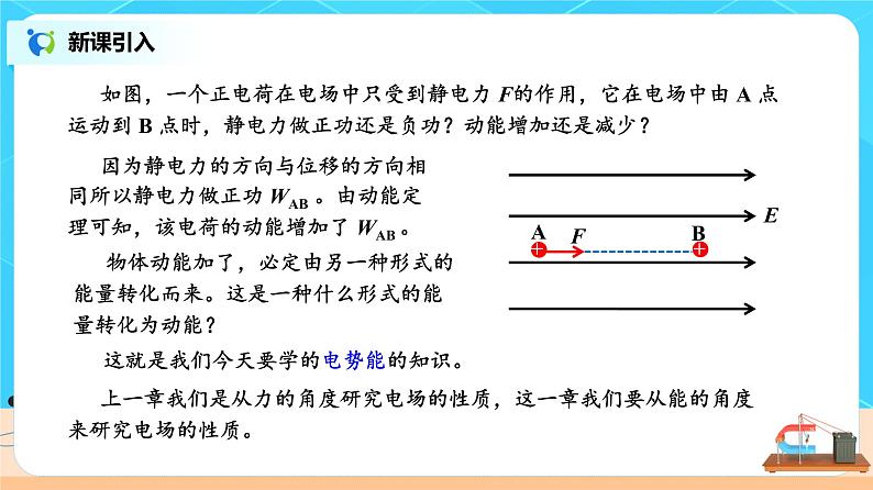 新教材 高中物理 必修三  10.1电势能和电势课件+教案+练习(含答案)03