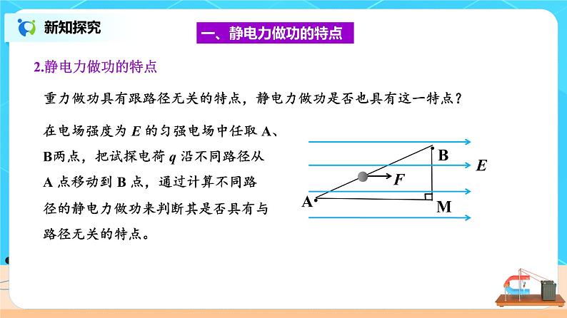 新教材 高中物理 必修三  10.1电势能和电势课件+教案+练习(含答案)05