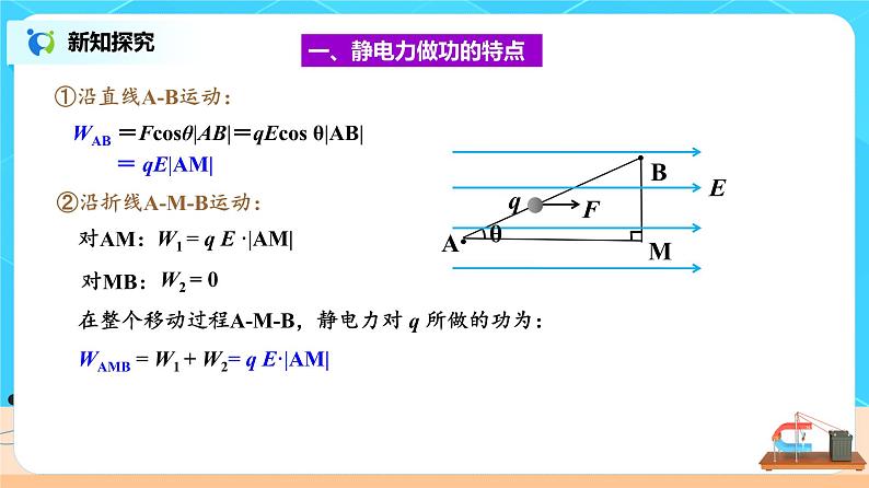 新教材 高中物理 必修三  10.1电势能和电势课件+教案+练习(含答案)06