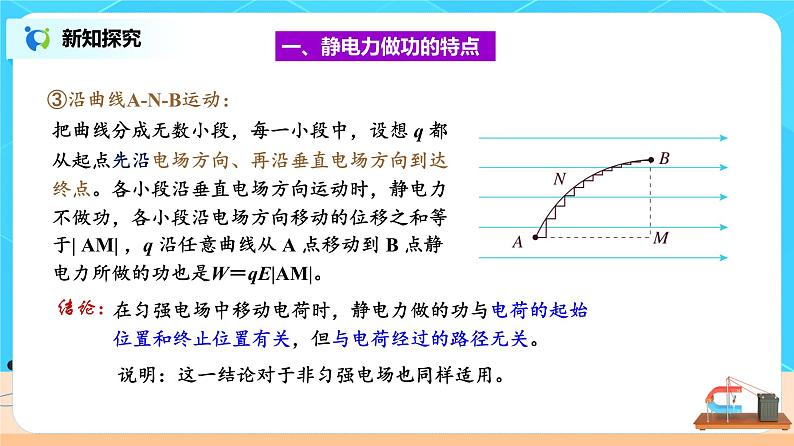 新教材 高中物理 必修三  10.1电势能和电势课件+教案+练习(含答案)07