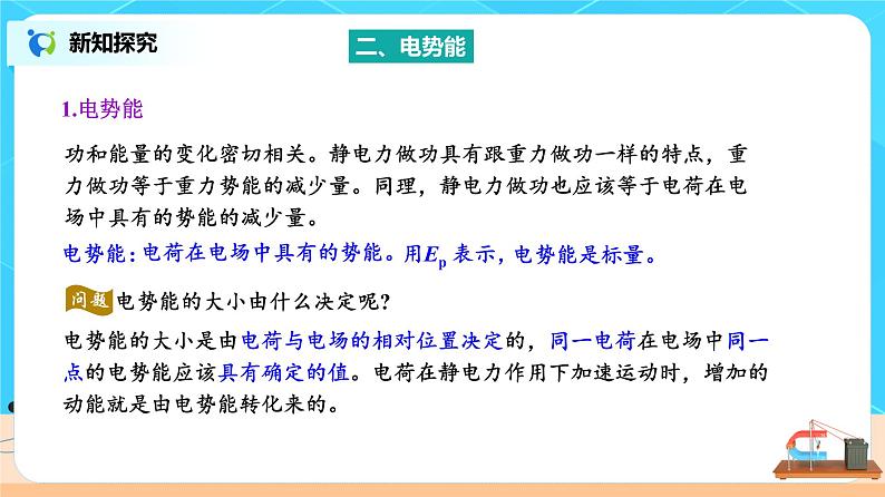 新教材 高中物理 必修三  10.1电势能和电势课件+教案+练习(含答案)08