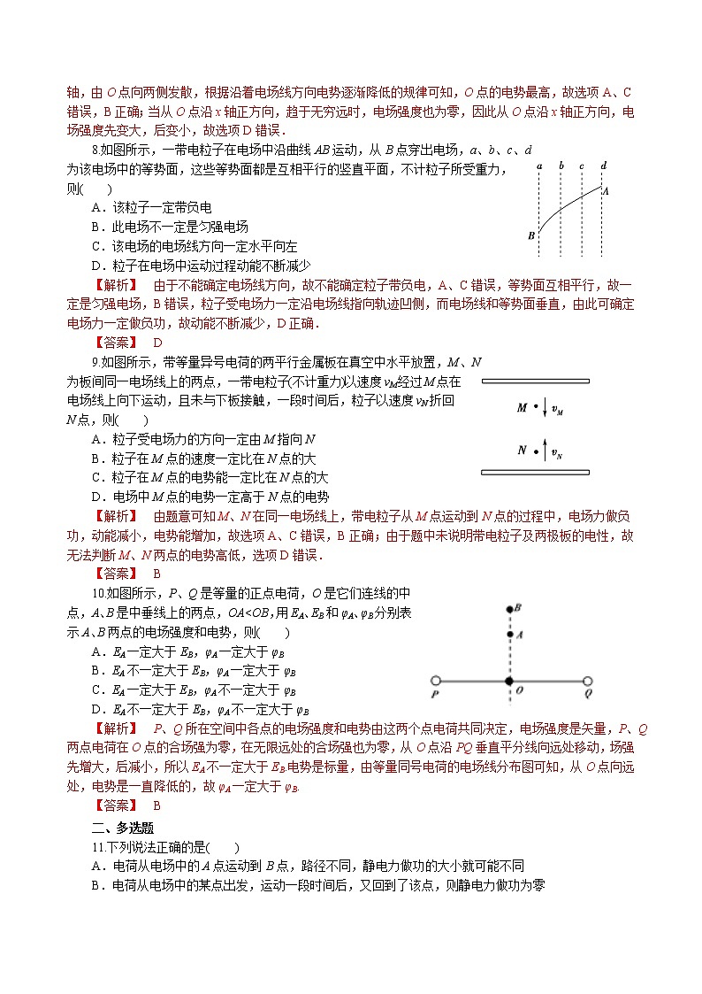 新教材 高中物理 必修三  10.1电势能和电势课件+教案+练习(含答案)03
