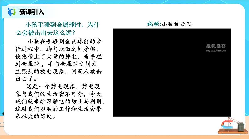 新教材 高中物理 必修三  9.4静电的防止与利用课件+教案+练习(含答案)03