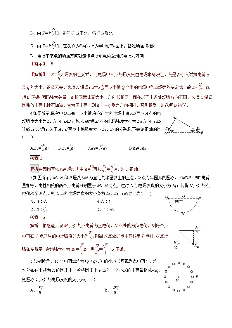 9.3电场强度（第1课时）作业(含答案)第2页