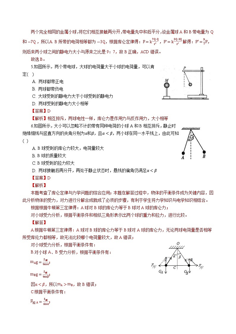 9.2 库仑定律 作业(含答案)第3页