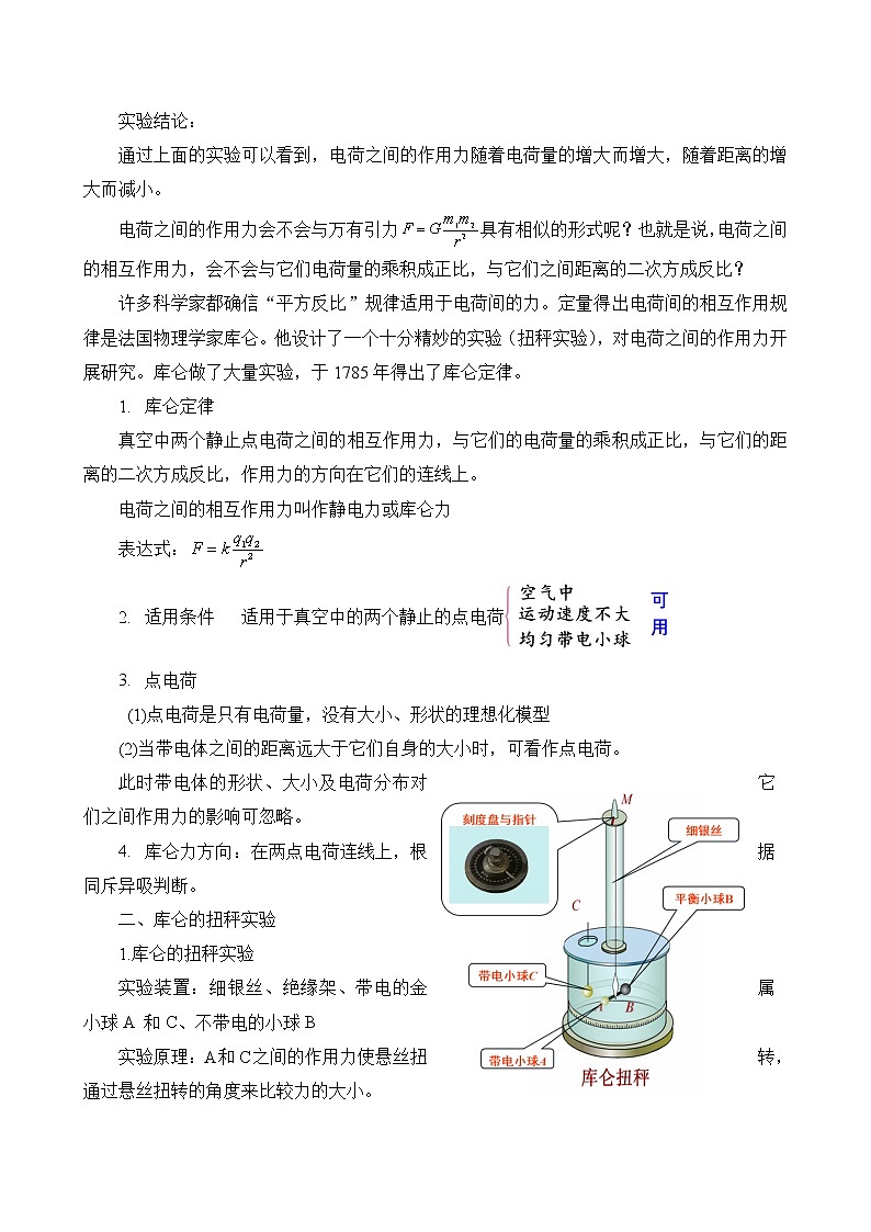 9.2库仑定律 教案第2页