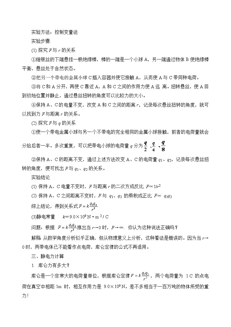9.2库仑定律 教案第3页