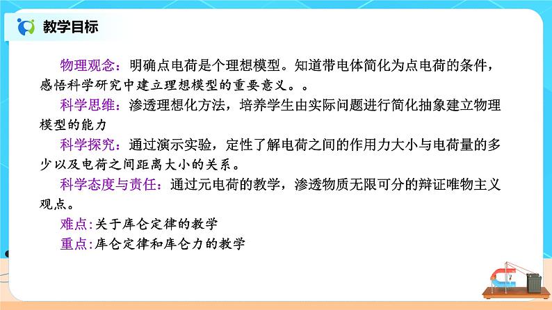 新教材 高中物理 必修三  9.2库仑定律课件+教案+练习(含答案)02