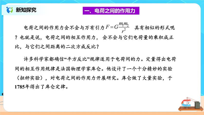 新教材 高中物理 必修三  9.2库仑定律课件+教案+练习(含答案)05