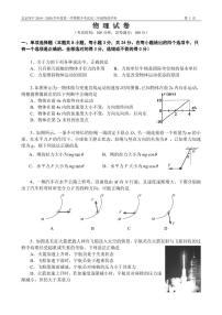 2020届北京市第四中学高三上学期期中考试物理试题 PDF版