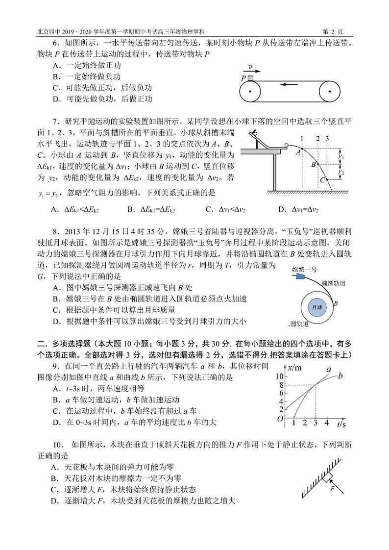 2020届北京市第四中学高三上学期期中考试物理试题 PDF版第2页
