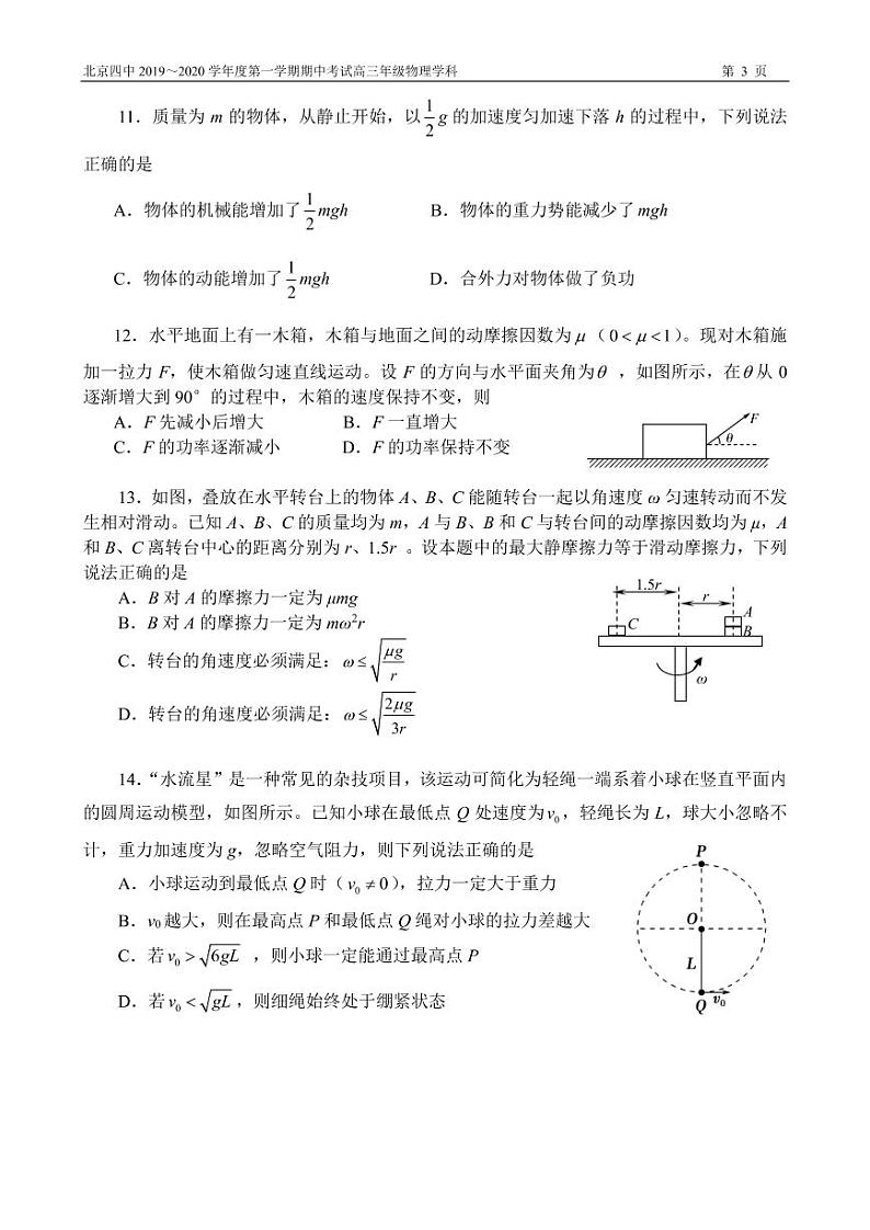 2020届北京市第四中学高三上学期期中考试物理试题 PDF版第3页