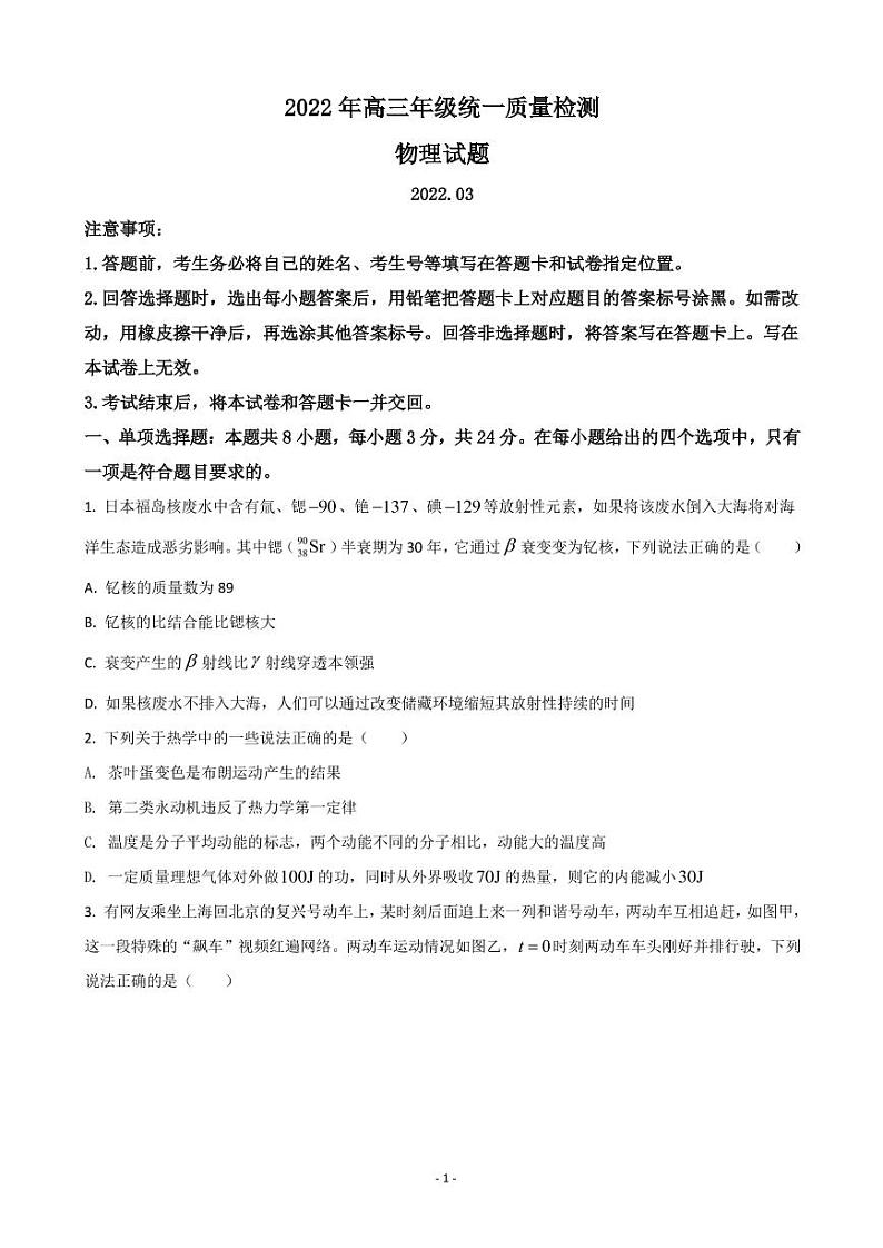 2022届山东省青岛市高三下学期一模考试物理试题（PDF版）第1页