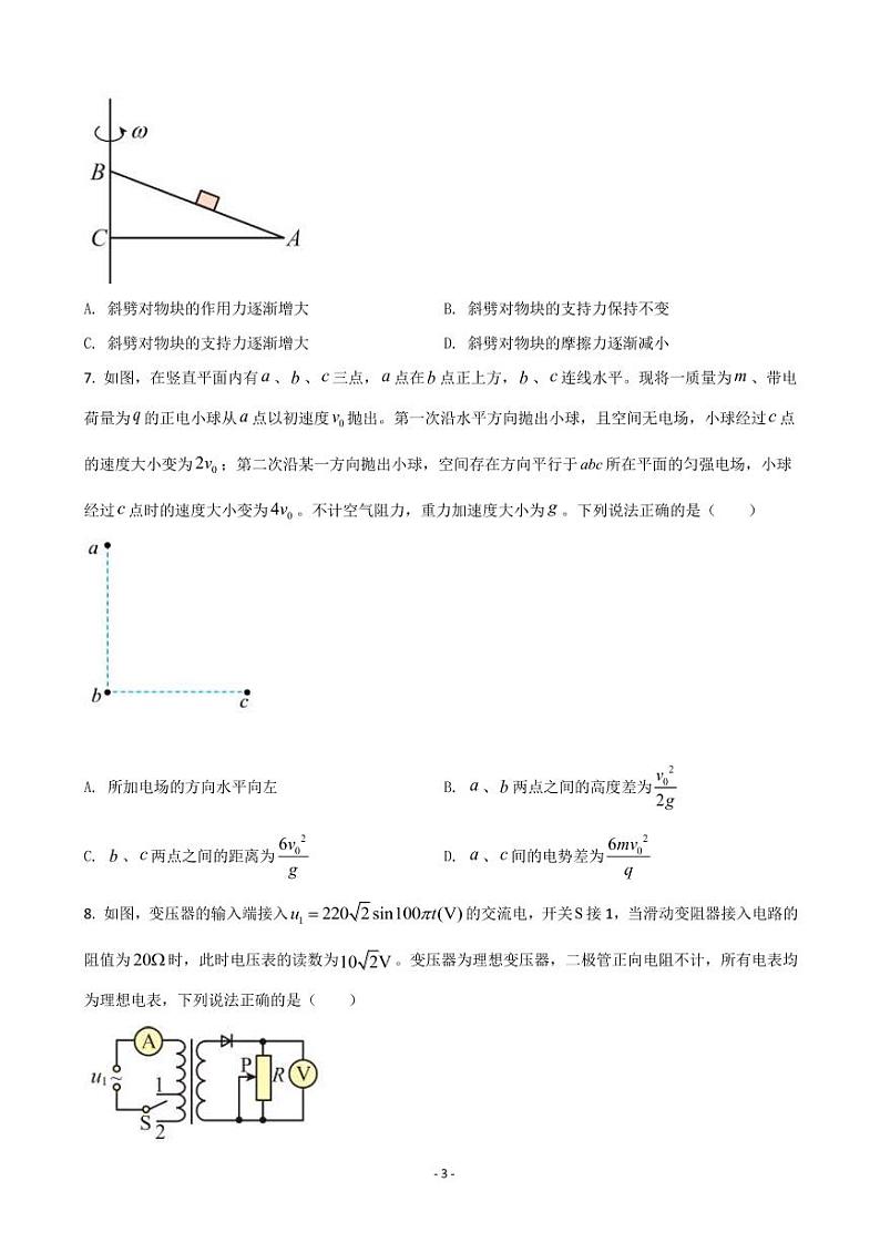 2022届山东省青岛市高三下学期一模考试物理试题（PDF版）第3页