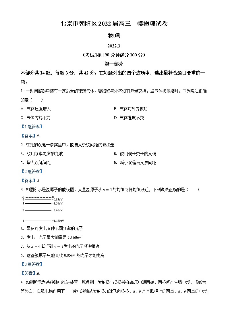 2022届北京市朝阳区高三下学期一模物理试卷含答案第1页
