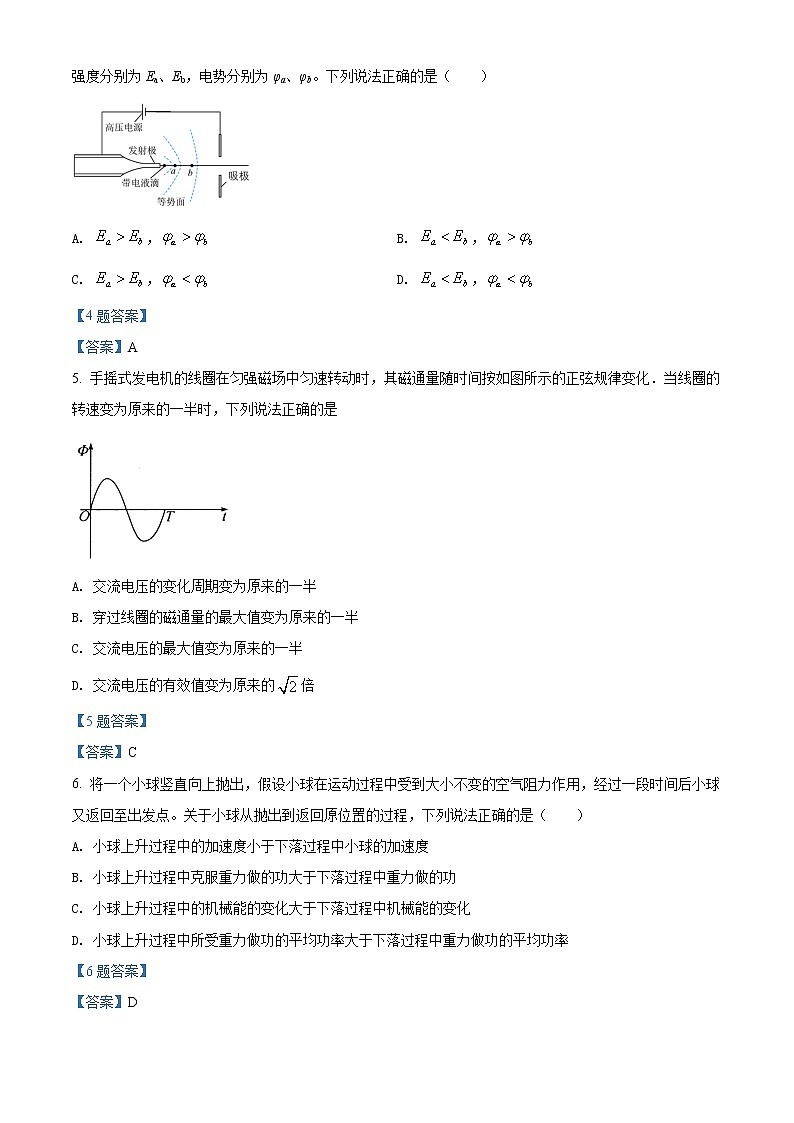 2022届北京市朝阳区高三下学期一模物理试卷含答案第2页