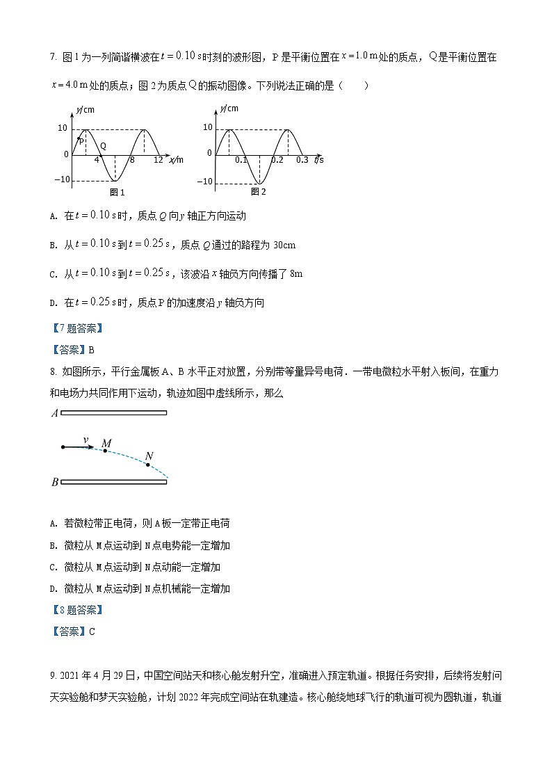 2022届北京市朝阳区高三下学期一模物理试卷含答案第3页