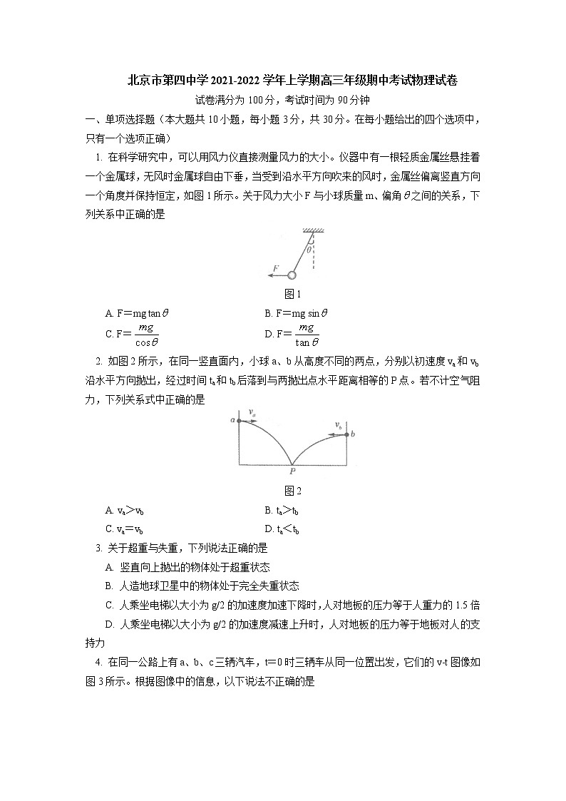 2022北京市四中高三上学期期中物理试题含答案第1页