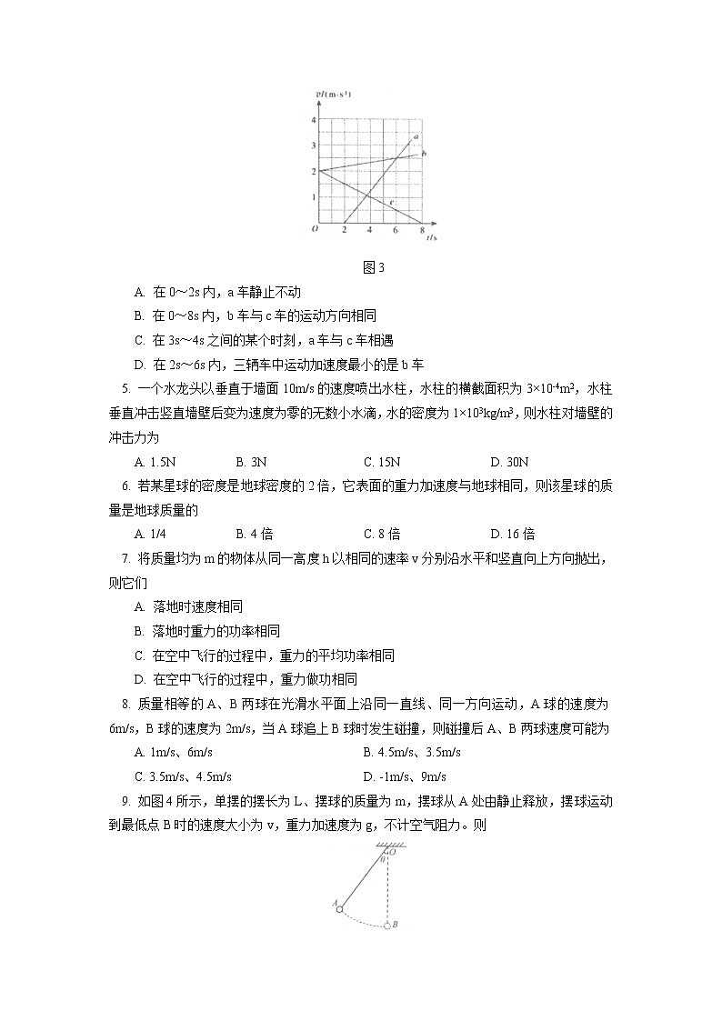 2022北京市四中高三上学期期中物理试题含答案第2页