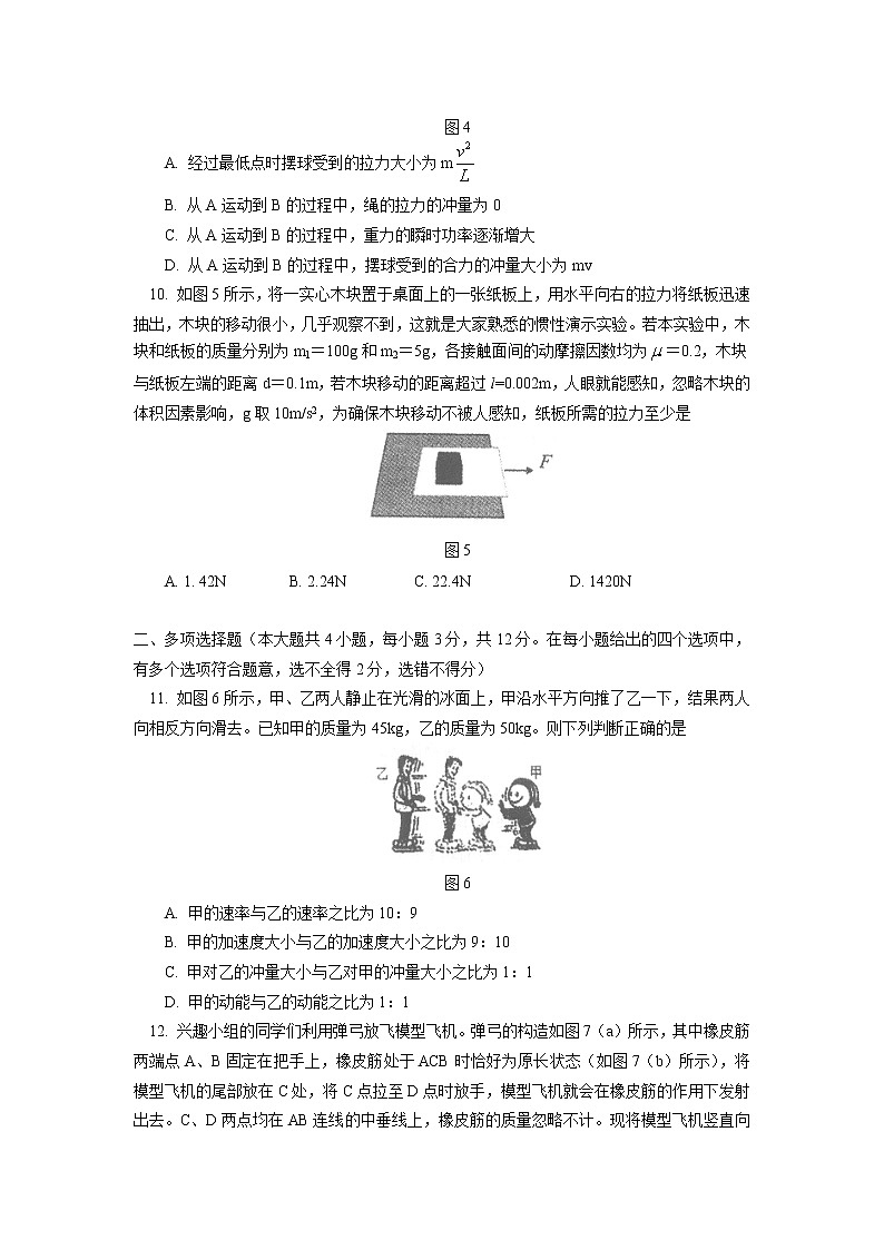 2022北京市四中高三上学期期中物理试题含答案第3页