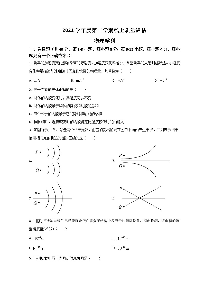 2022上海杨浦区高三下学期线上期中（二模）物理试题含答案第1页