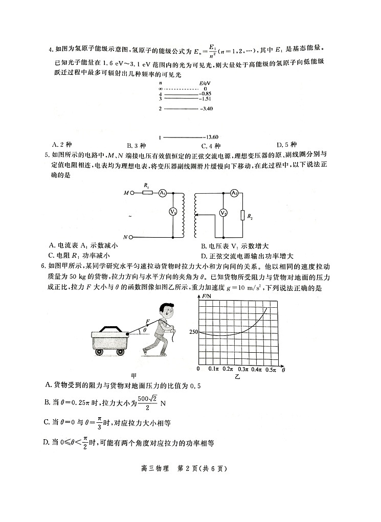 2022保定高三下学期一模考试物理试题扫描版含解析第2页