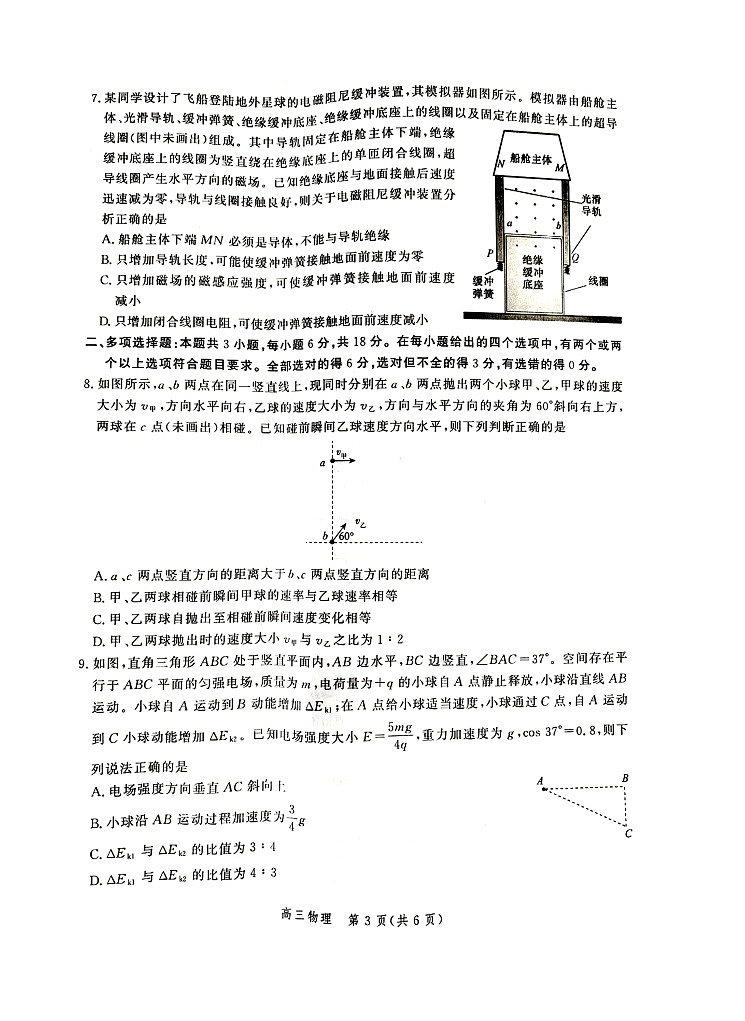 2022保定高三下学期一模考试物理试题扫描版含解析第3页