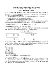 2022安徽省皖南八校高三下学期第三次联考试题（4月）理综物理含解析