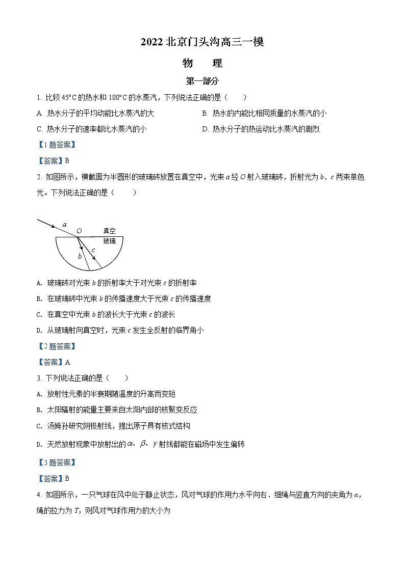 2022北京门头沟区高三一模物理试题含答案01