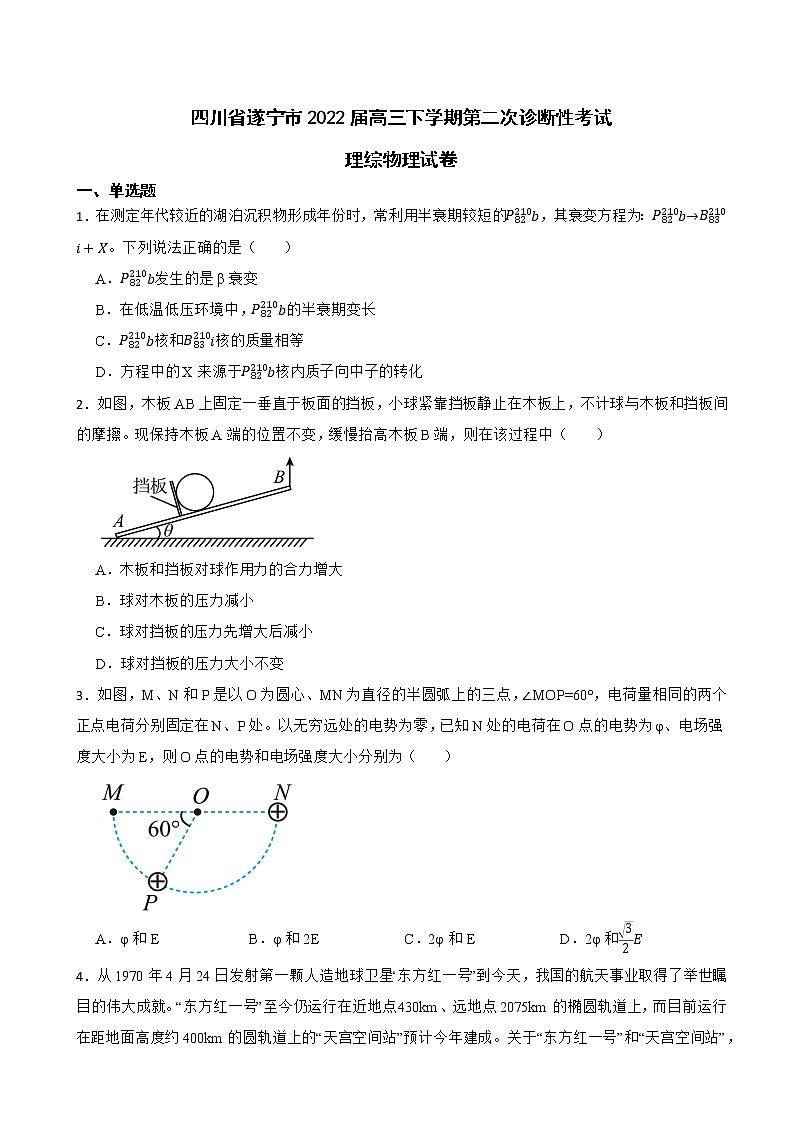 2022届四川省遂宁市高三下学期第二次诊断性考试理综物理试卷（解析版）01