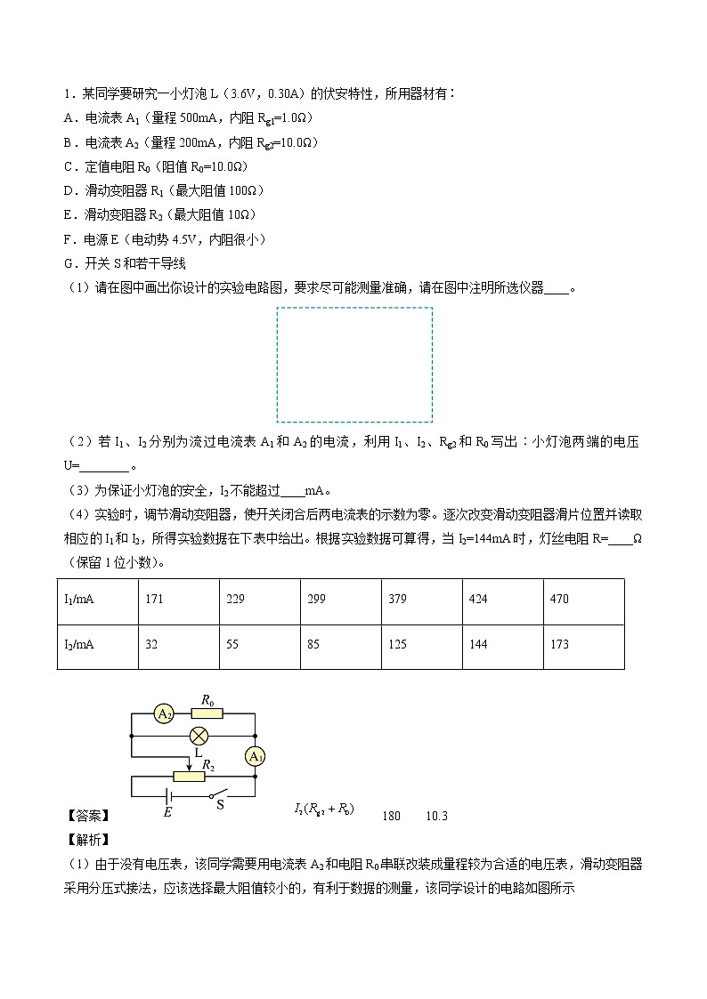 2022届高考物理二轮复习 热点08  电学实验仪器选择问题02