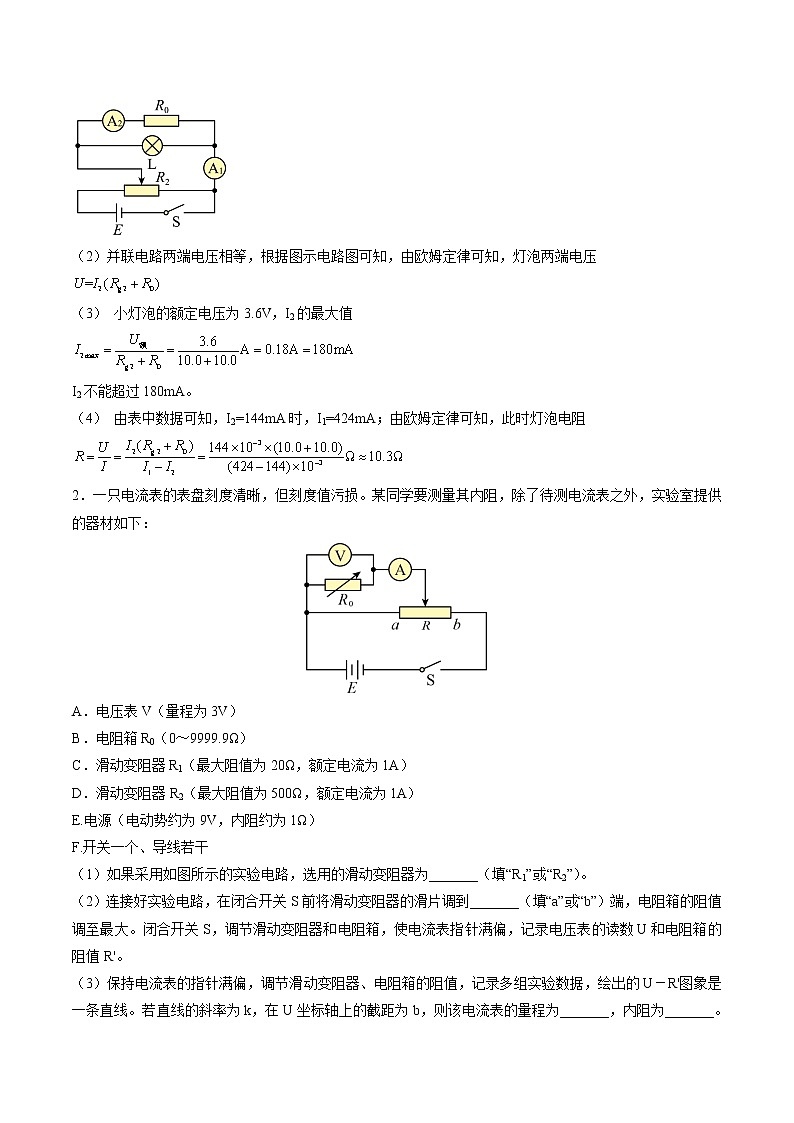 2022届高考物理二轮复习 热点08  电学实验仪器选择问题03