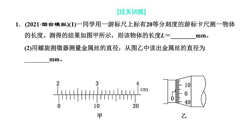 2022届新高考二轮复习 高考源于教材，实验“套路”需理清 课件（64张）第3页