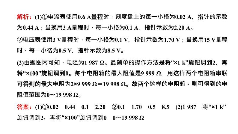 2022届新高考二轮复习 高考源于教材，实验“套路”需理清 课件（64张）第8页