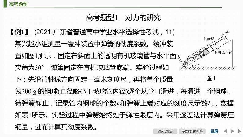 2022届二轮复习 专题九第1课时　力学、热学和光学实验 课件（65张）第5页