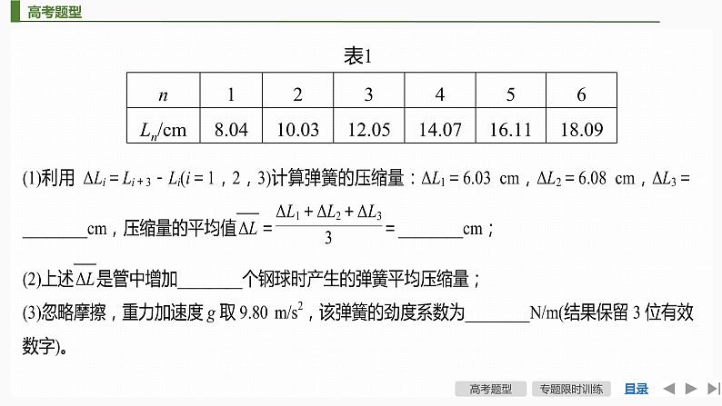 2022届二轮复习 专题九第1课时　力学、热学和光学实验 课件（65张）第6页