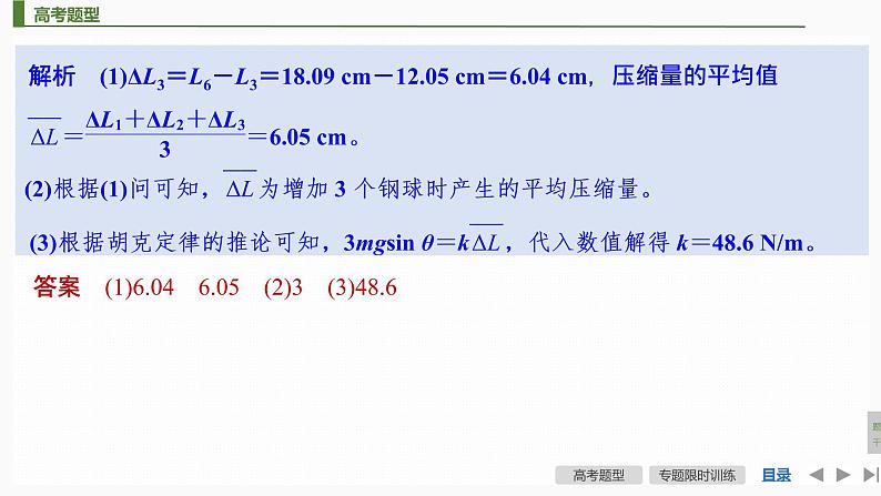 2022届二轮复习 专题九第1课时　力学、热学和光学实验 课件（65张）第7页