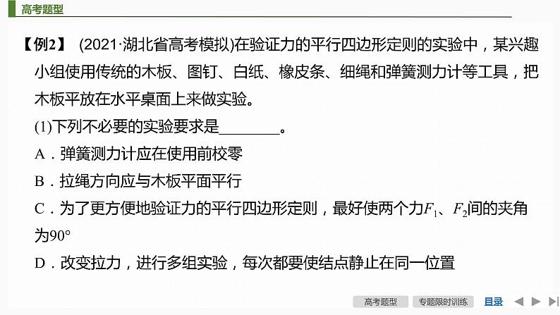 2022届二轮复习 专题九第1课时　力学、热学和光学实验 课件（65张）第8页