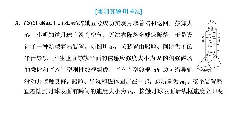 2022届新高考二轮复习 “电路与电磁感应”大题的考法研究 课件（31张）第5页