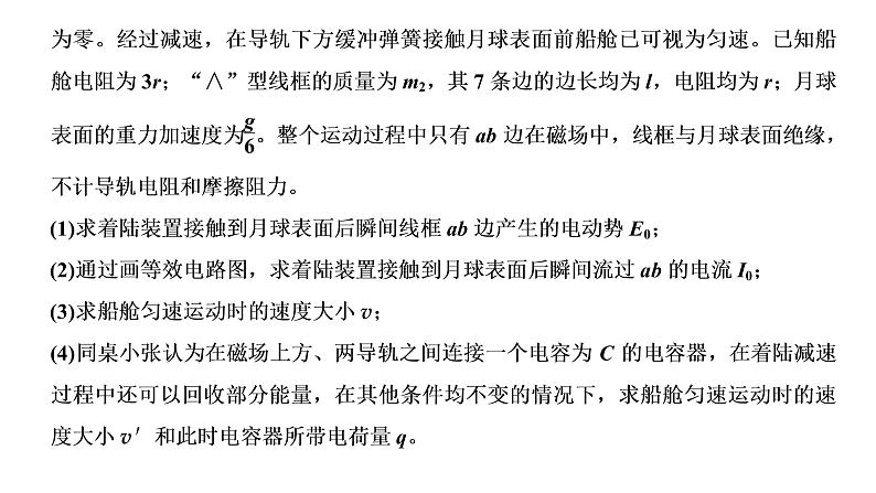 2022届新高考二轮复习 “电路与电磁感应”大题的考法研究 课件（31张）第6页