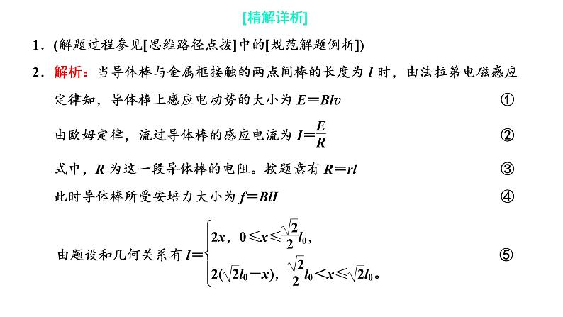 2022届新高考二轮复习 “电路与电磁感应”大题的考法研究 课件（31张）第8页