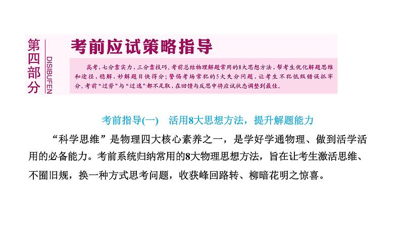 2022届新高考二轮复习 活用8大思想方法，提升解题能力 课件（43张）第1页