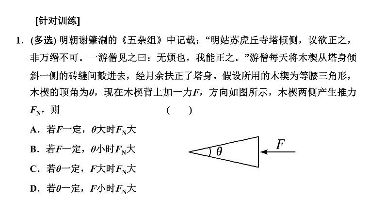 2022届新高考二轮复习 活用8大思想方法，提升解题能力 课件（43张）第5页